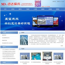江苏省迅达探伤科技有限公司