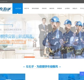 家具安装,家具安装师傅,家具安装平台