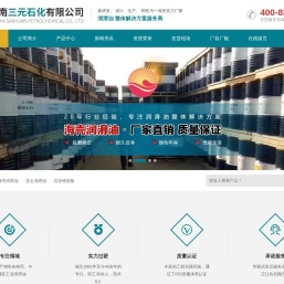 河南三元能源科技有限公司