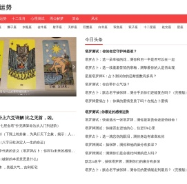星座运势网