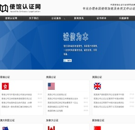 使馆认证网