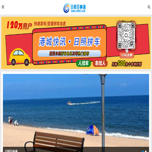 日照百事通