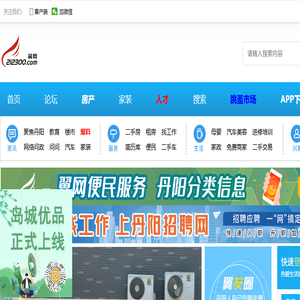 丹阳翼网,丹阳,丹阳网,丹阳新闻,论坛,房产,人才,装修,美食,摄影,户外,汽车,车友,亲子,交友,女性,婚纱