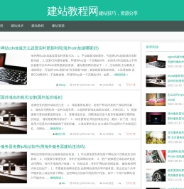 建站教程网