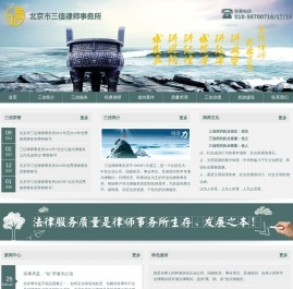 北京市三信律师事务所