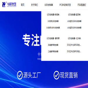 互联智慧