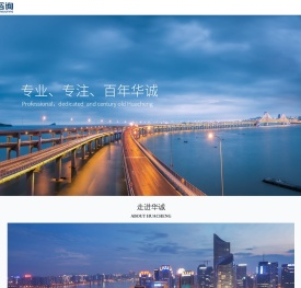 华诚工程咨询集团有限公司