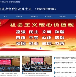 安徽冶金科技职业学院