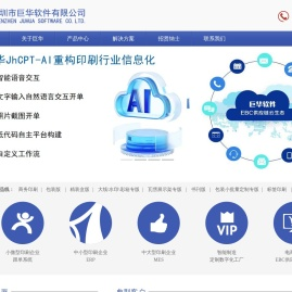 深圳市巨华软件有限公司