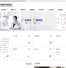 欢迎光临曲沃新田村镇银行