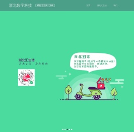 浙北数字科技（杭州）有限公司