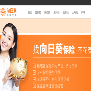 向日葵保险网