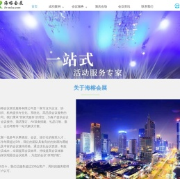 福州海榕会议展览服务有限公司