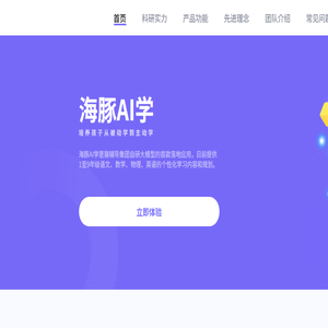 海豚AI学