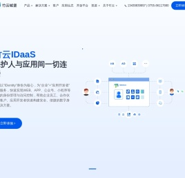 竹云IDaaS