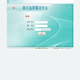 铁路防灾远程服务平台