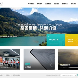 中机意园工程科技股份有限公司