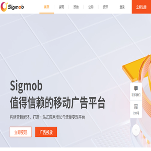 Sigmob移动广告平台