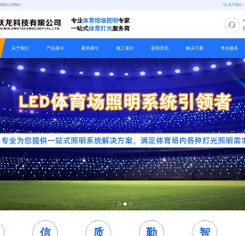重庆体育照明