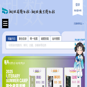 湖北省图书馆