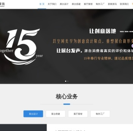 上海展台设计