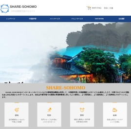 中日起業家交流するサイト　上海宝焜堂网络科技有限公司