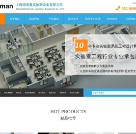上海理者曼实验室设备有限公司