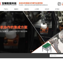 广东宝翰智能科技有限公司