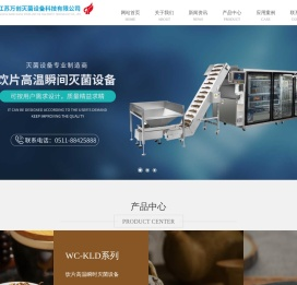 江苏万创灭菌设备科技有限公司