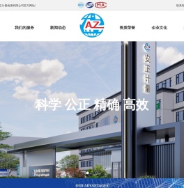 安正计量检测有限公司官网