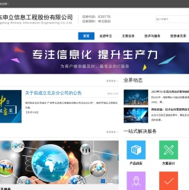 广东申立信息工程股份有限公司【证券简称：申立股份
