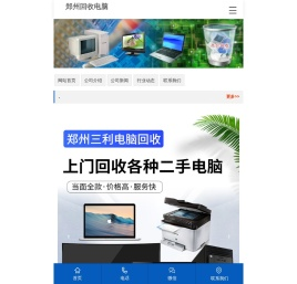 郑州回收二手电脑,回收旧电脑,13939007573郑州上门高价回收办公设备郑州三利电脑回收