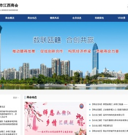 温州江西商会