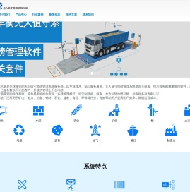 无人值守称重系统