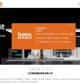 苏州展览公司丨苏州展台搭建丨苏州展台设计丨苏州展览制作工厂丨江苏博纳国际展览有限公司