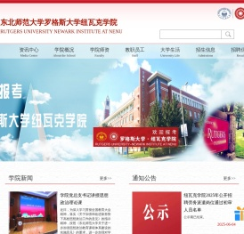 纽瓦克学院