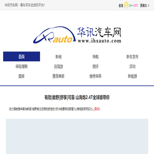 华讯汽车网