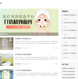 整形美容医院咨询平台