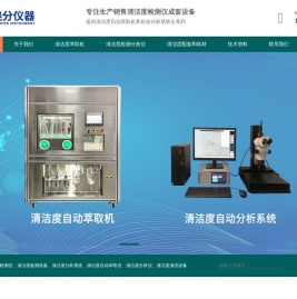 清洁度检测仪