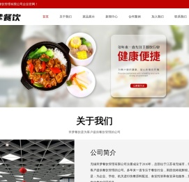 无锡食堂承包公司