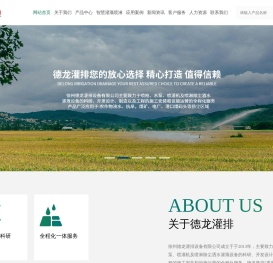 徐州德龙灌排设备有限公司
