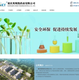 重庆英斯凯药业有限公司