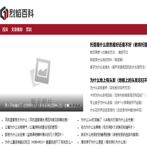 烈焰百科