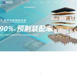 装配式建筑
