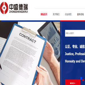 内蒙古中盛德瑞会计师事务所