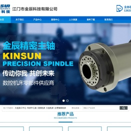 江门市金辰科技有限公司
