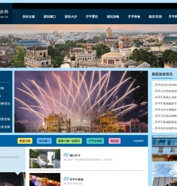 开平旅游网