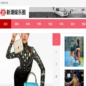 新潮娱乐圈