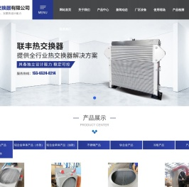 新乡联丰热交换器有限公司