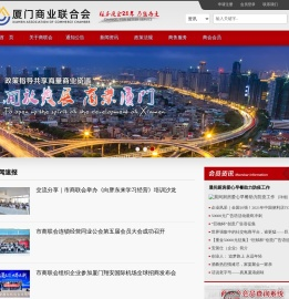 厦门市商业联合会